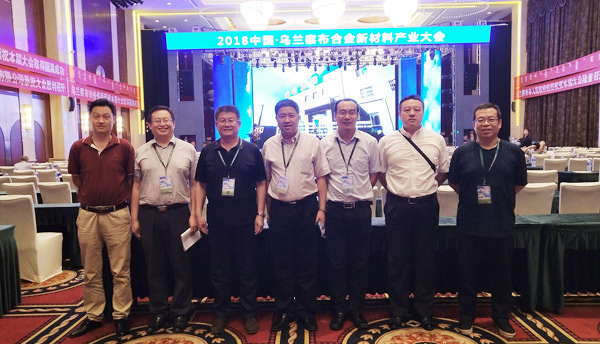 华晟应邀出席中国铁合金大会
