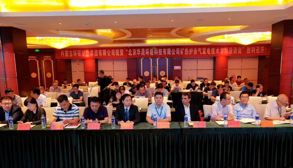 北京华晟应邀参加2019中国·乌兰察布合金新材料产业大会