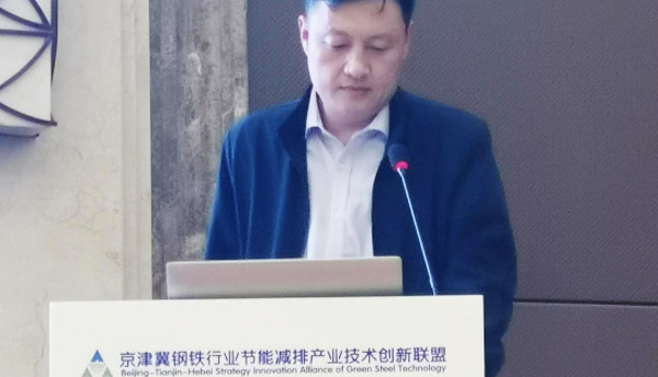 華晟智擎參加“2024年第四屆鋼鐵行業(yè)綠色低碳技術交流會”